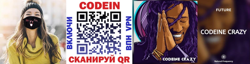 Кодеиновый сироп Lean Purple Drank  Купить  Боготол 
